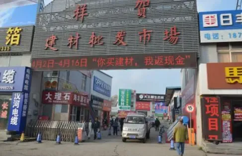 青岛祥贺建材 惠动岛城，品质与口碑的双重护航